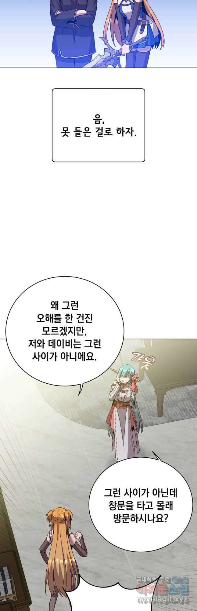 만렙 영웅님께서 귀환하신다! 144화 8