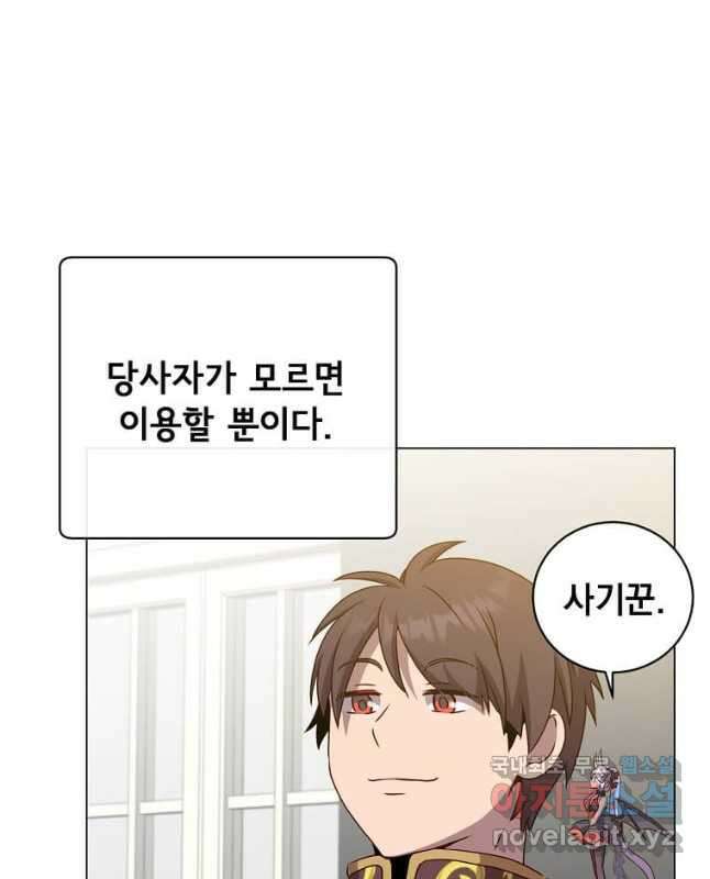 만렙 영웅님께서 귀환하신다! 144화 15