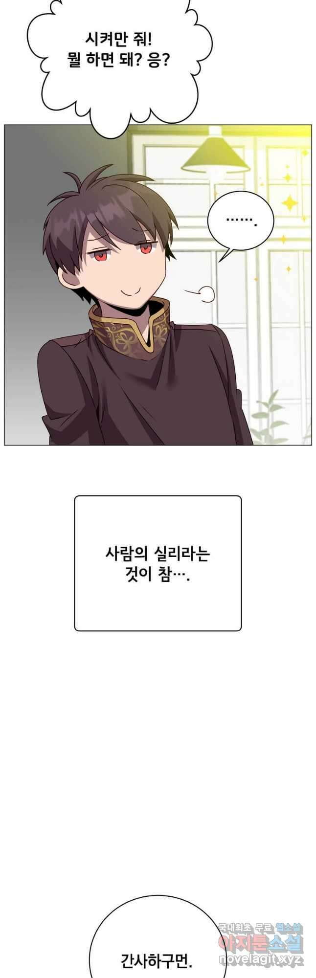 만렙 영웅님께서 귀환하신다! 144화 18