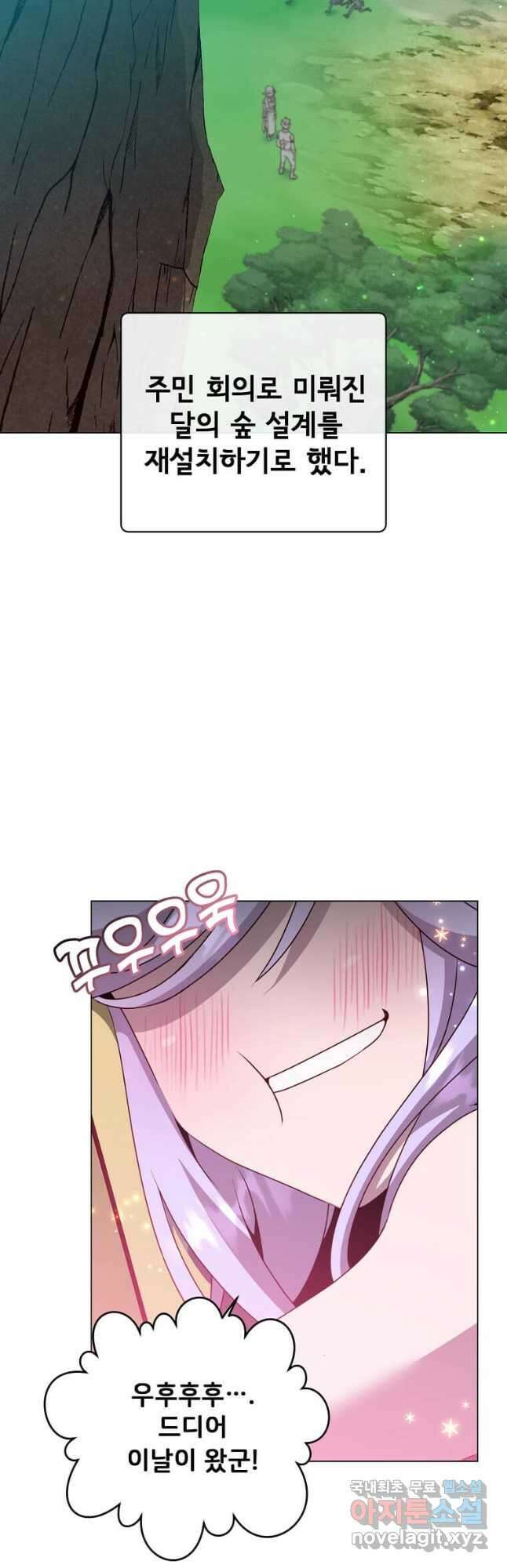 만렙 영웅님께서 귀환하신다! 144화 21