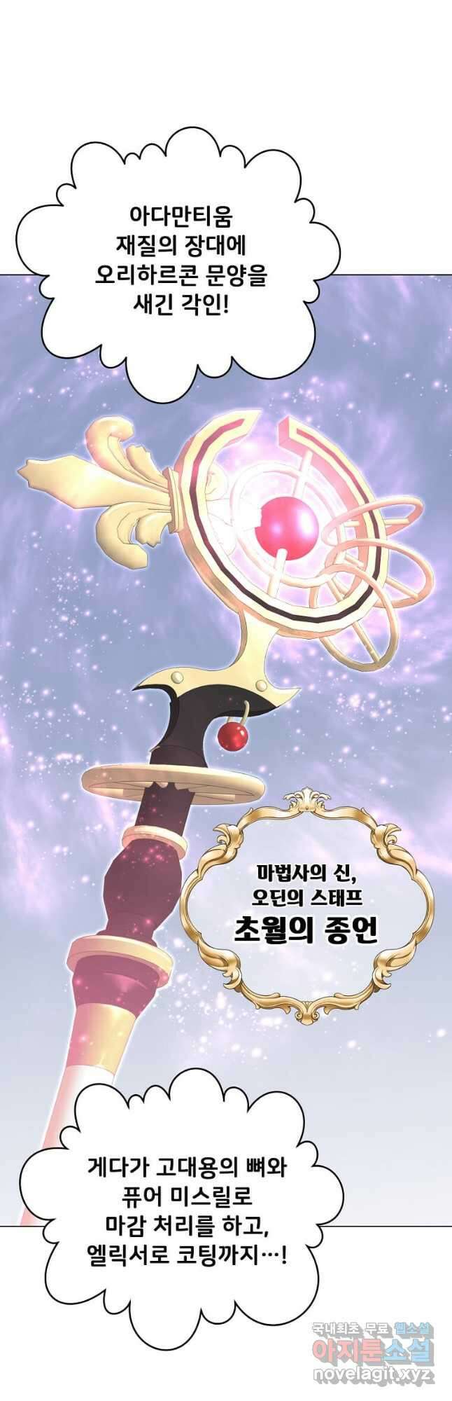 만렙 영웅님께서 귀환하신다! 144화 23