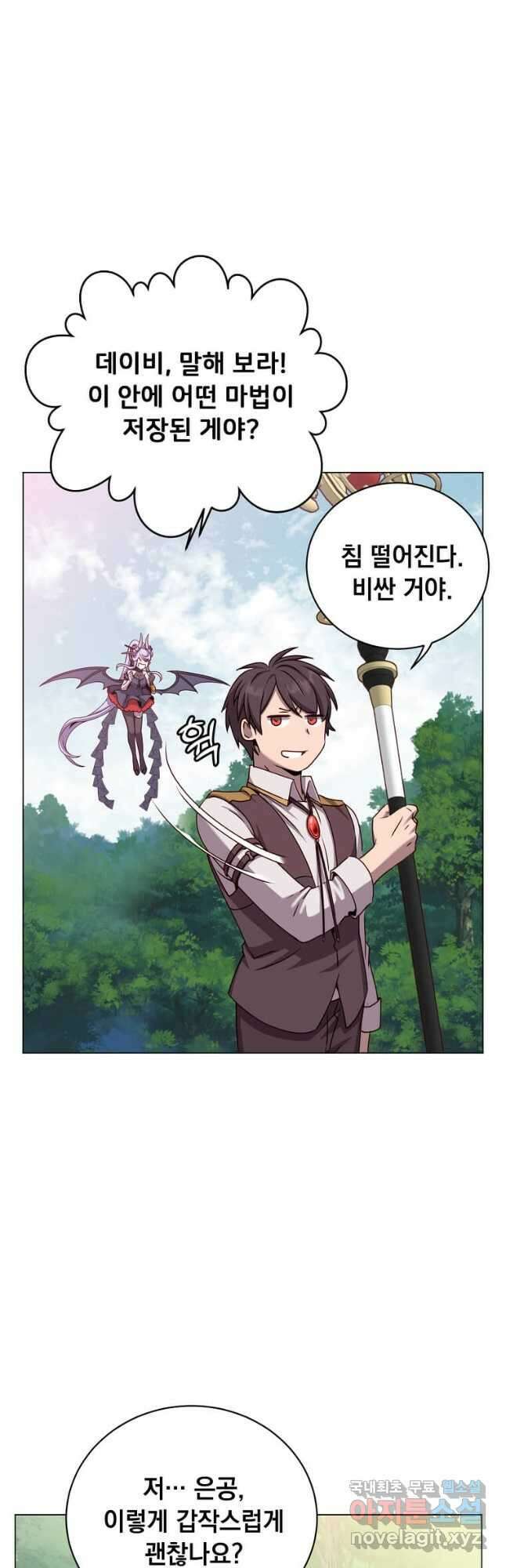 만렙 영웅님께서 귀환하신다! 144화 24