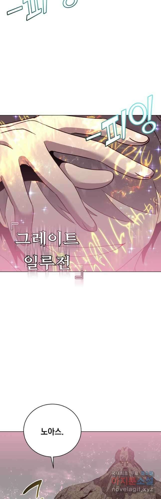 만렙 영웅님께서 귀환하신다! 144화 29