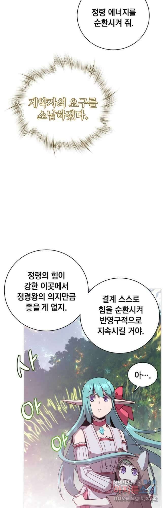 만렙 영웅님께서 귀환하신다! 144화 31