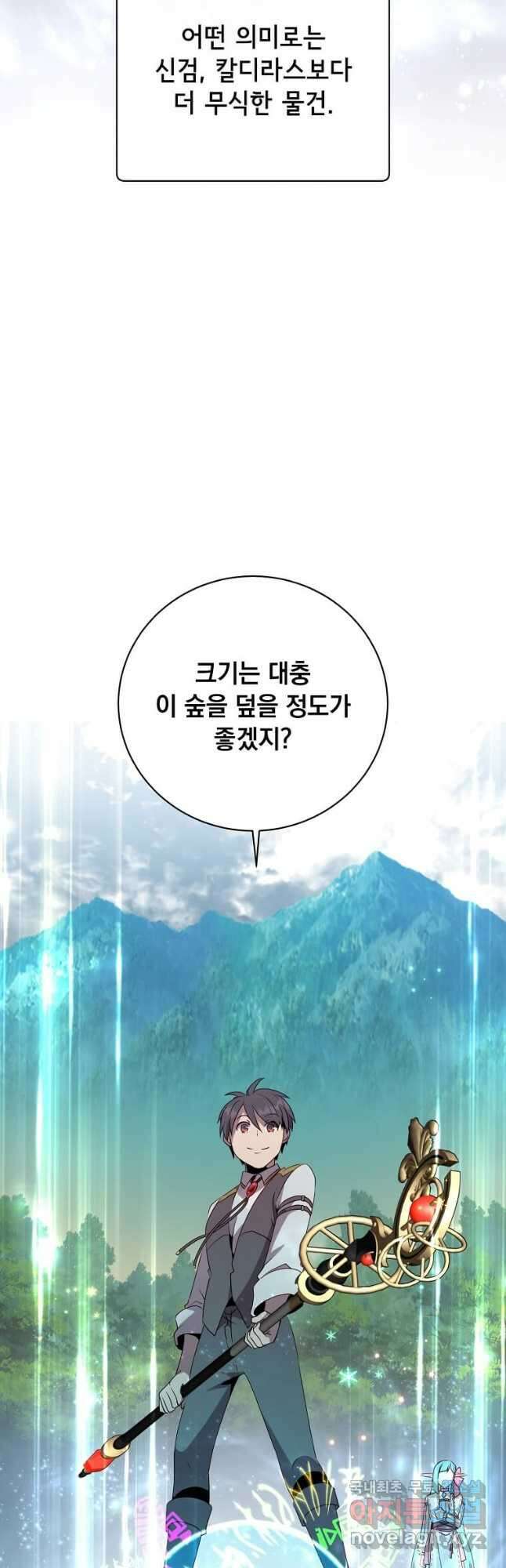 만렙 영웅님께서 귀환하신다! 144화 41