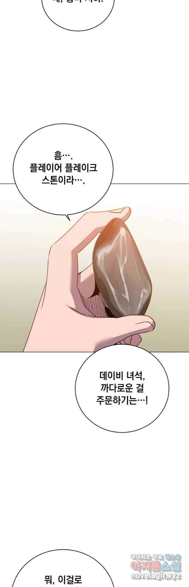 만렙 영웅님께서 귀환하신다! 144화 44