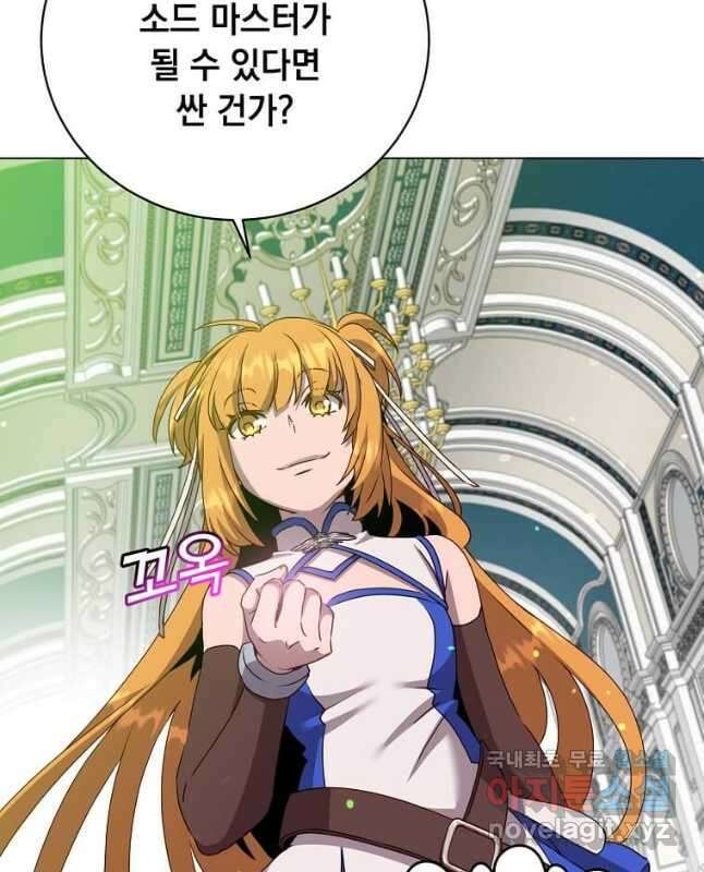 만렙 영웅님께서 귀환하신다! 144화 45