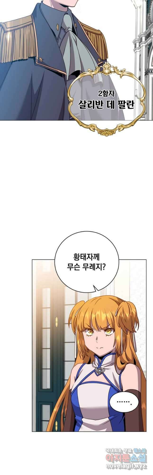 만렙 영웅님께서 귀환하신다! 144화 49