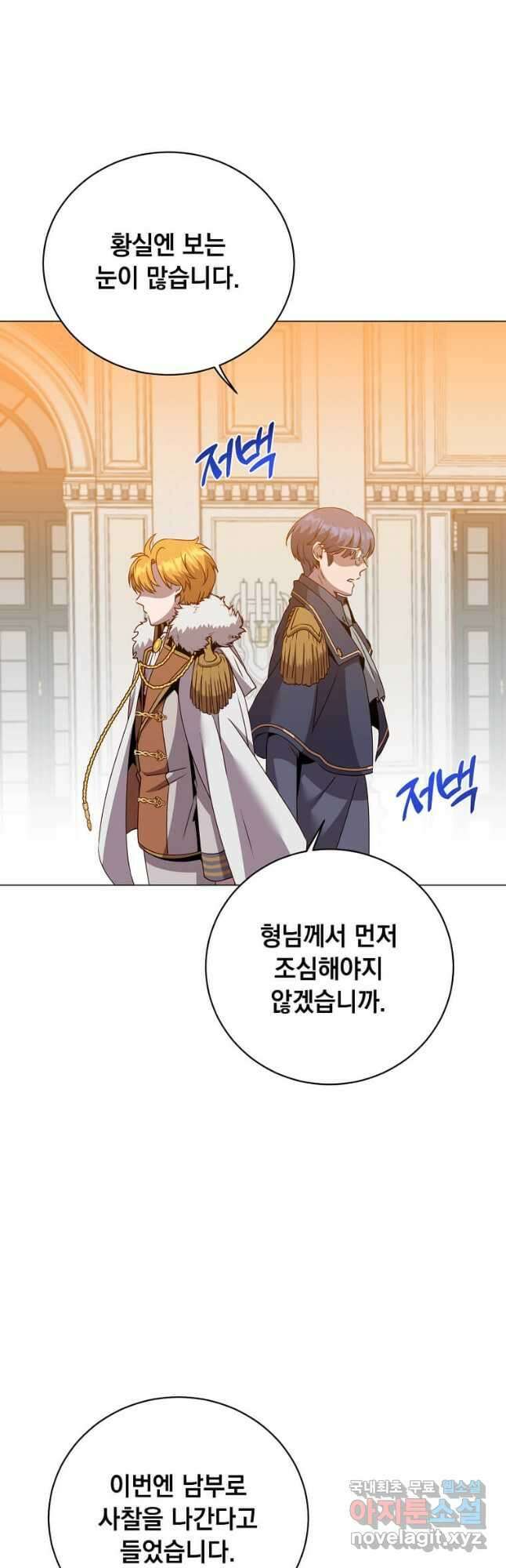 만렙 영웅님께서 귀환하신다! 144화 50