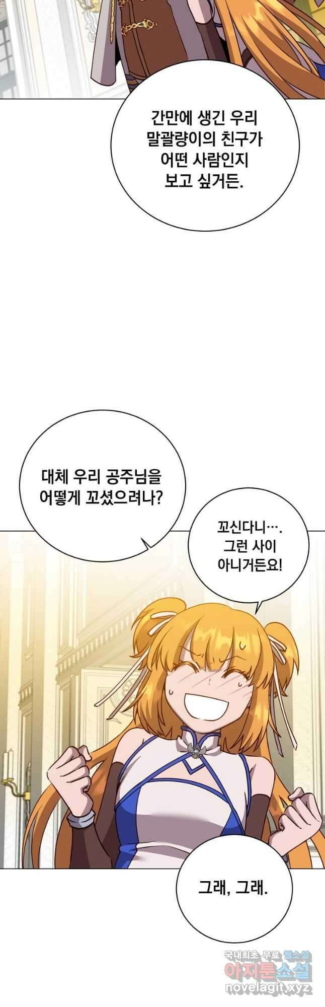 만렙 영웅님께서 귀환하신다! 144화 54