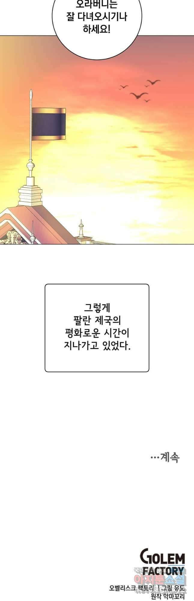 만렙 영웅님께서 귀환하신다! 144화 56