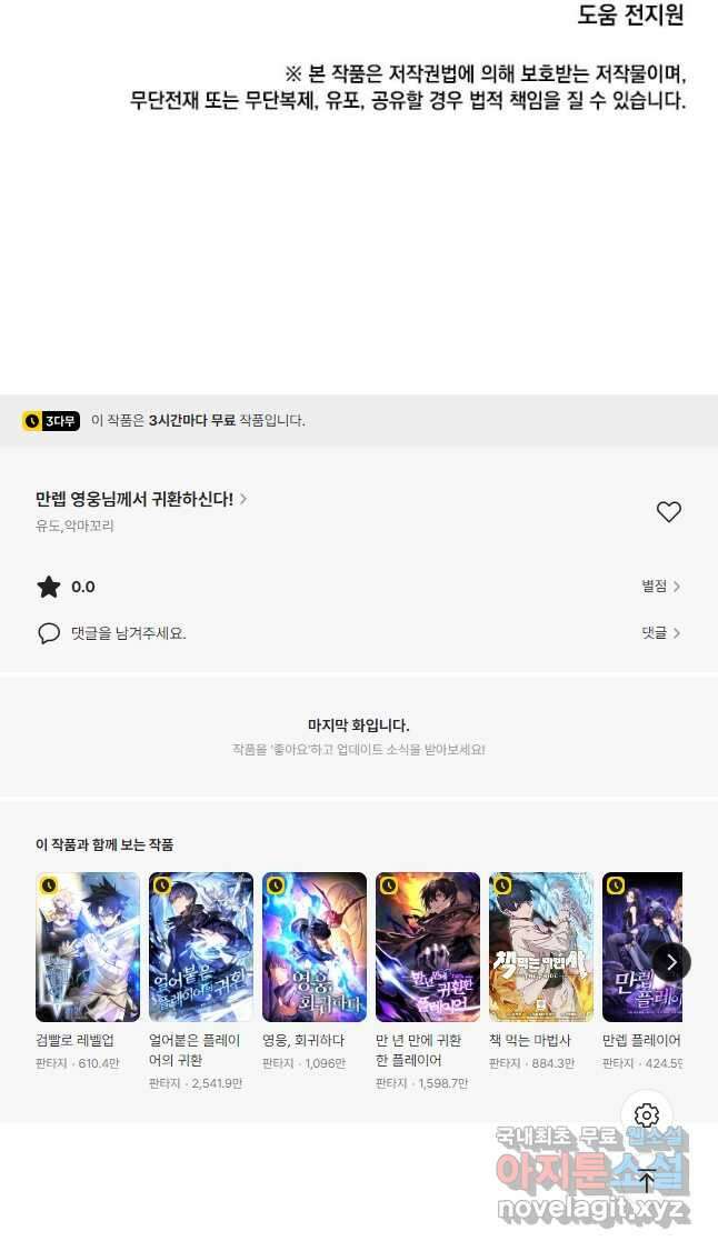 만렙 영웅님께서 귀환하신다! 144화 57