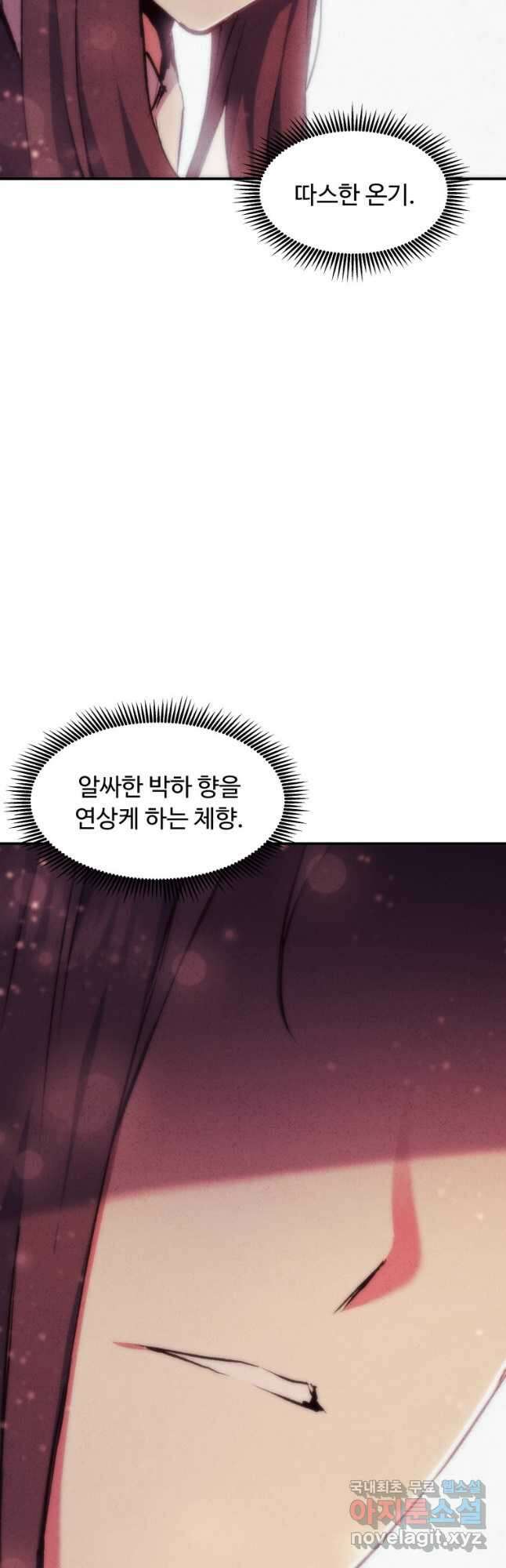 부서진 성좌의 회귀 90화 4
