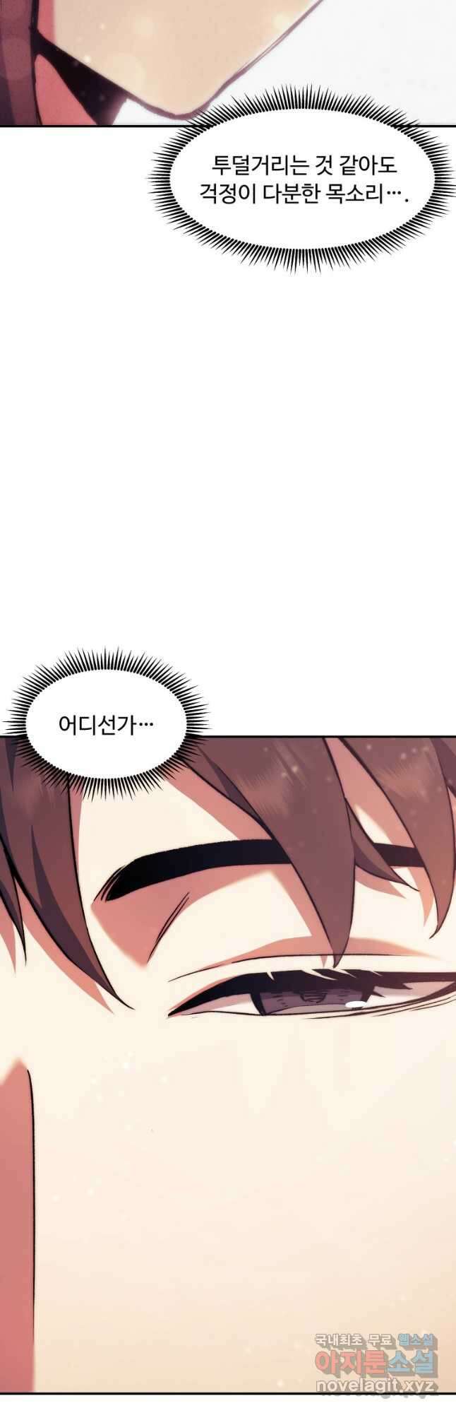 부서진 성좌의 회귀 90화 5