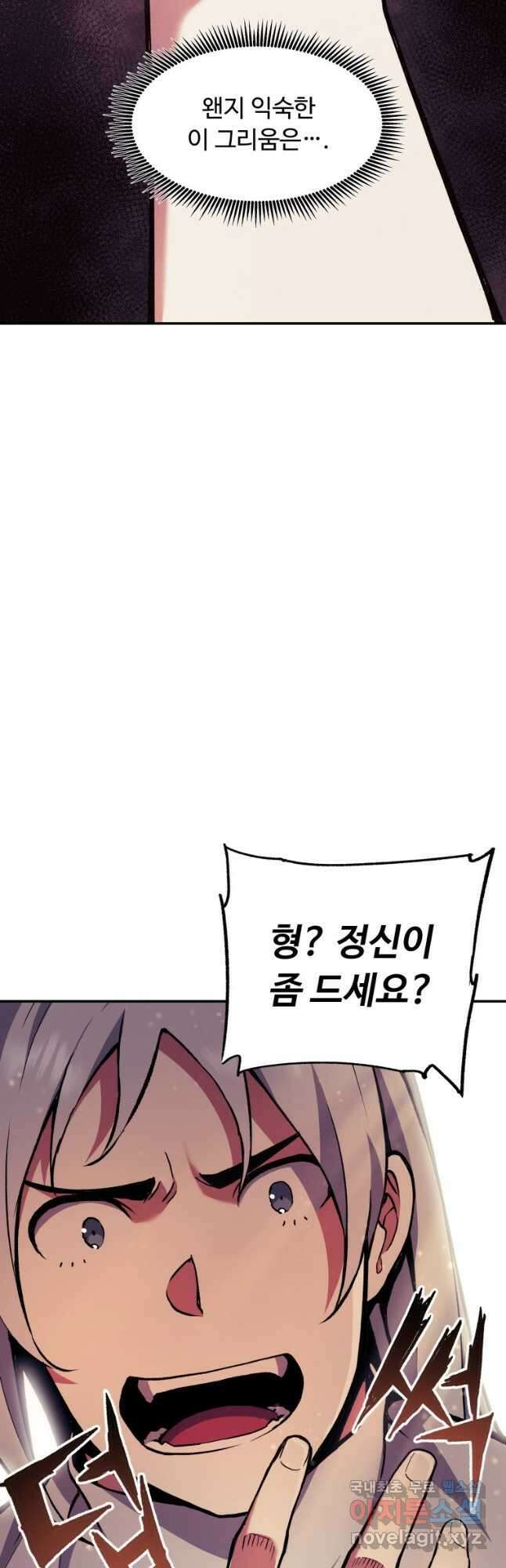 부서진 성좌의 회귀 90화 7