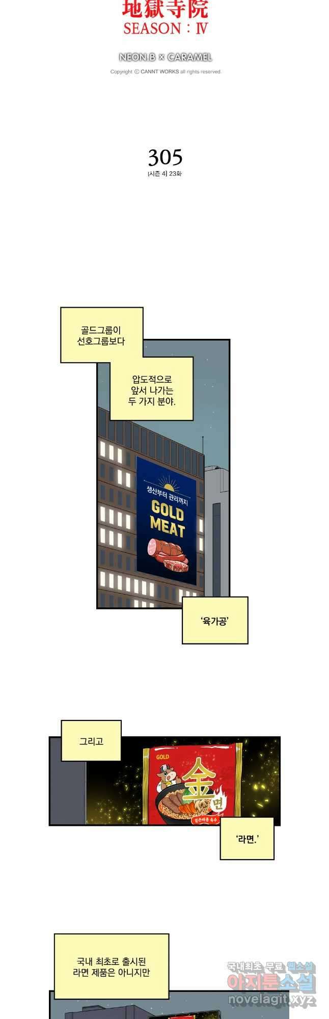 지옥사원 305화 3
