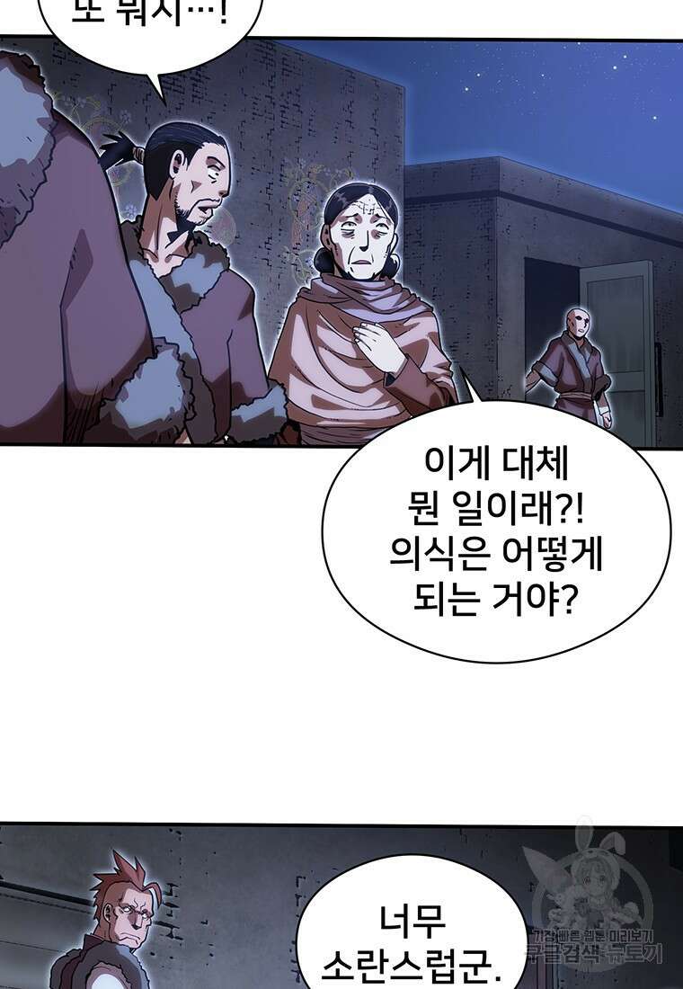 시간여행자 45화 3
