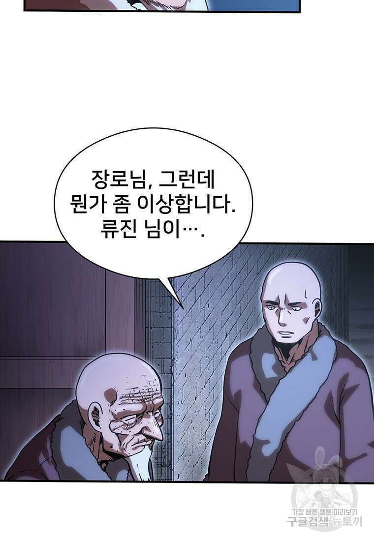 시간여행자 45화 5