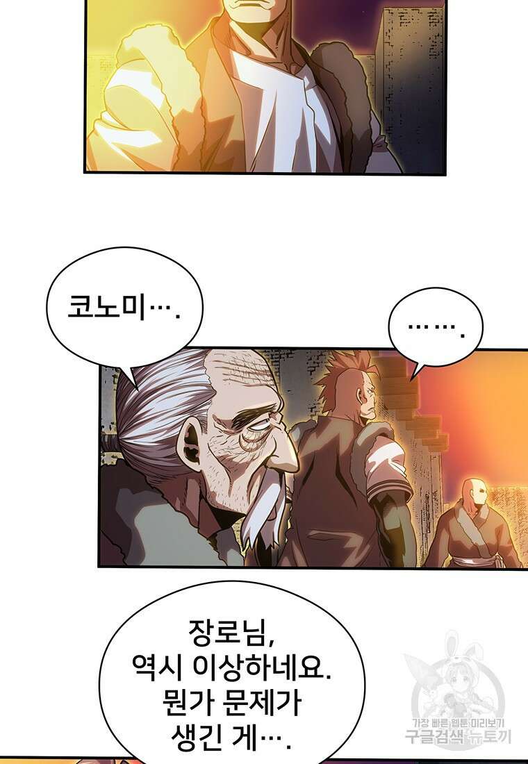 시간여행자 45화 8