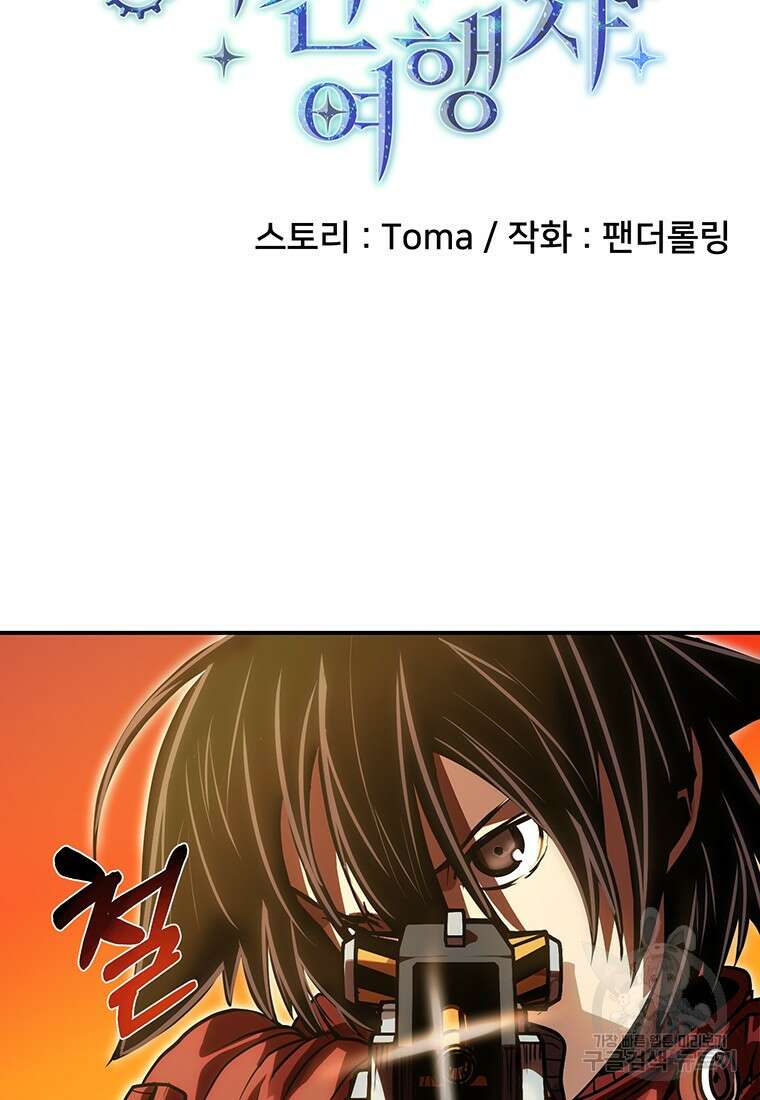 시간여행자 45화 16