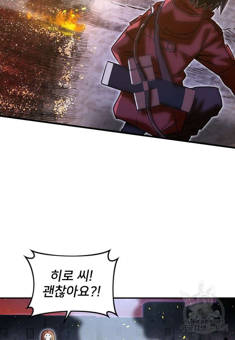 시간여행자 45화 23