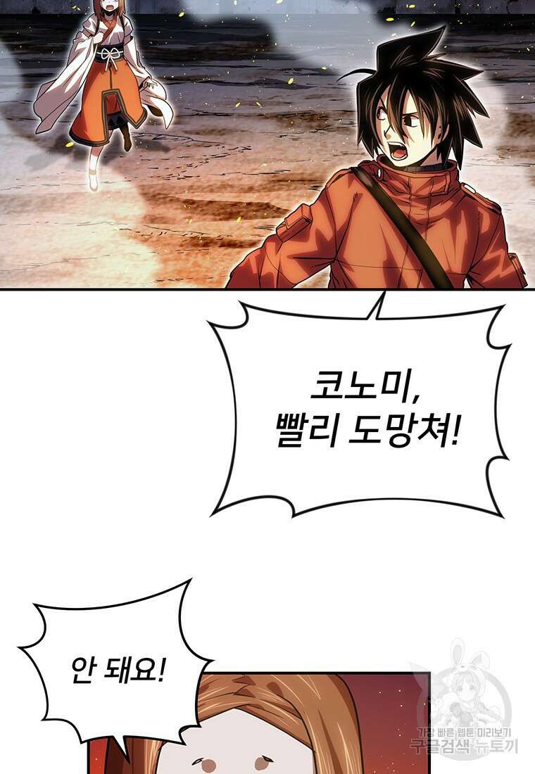 시간여행자 45화 24