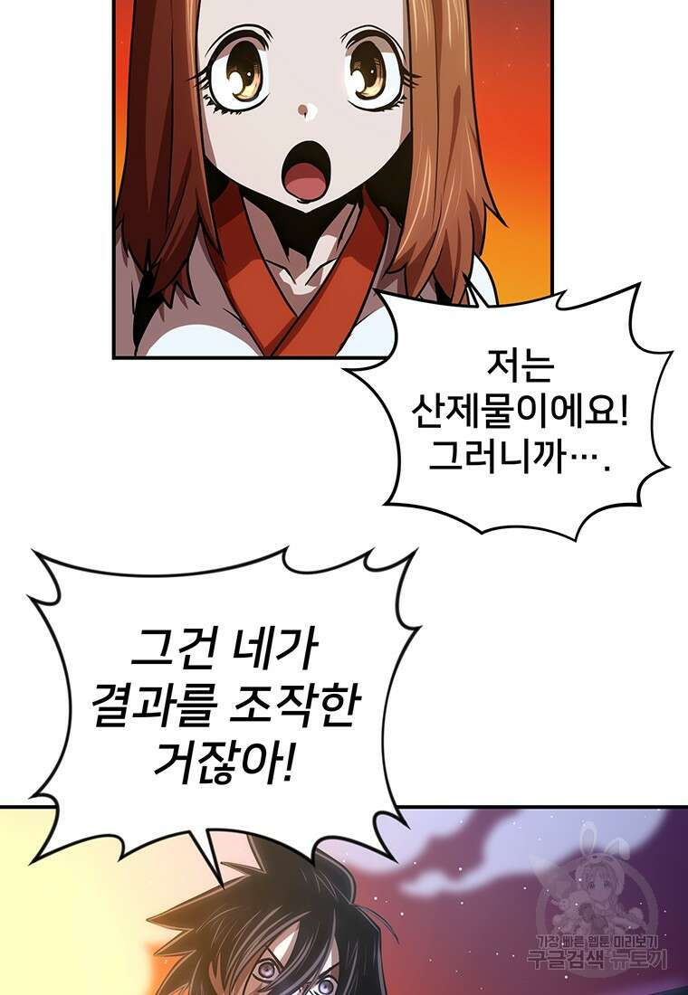 시간여행자 45화 25
