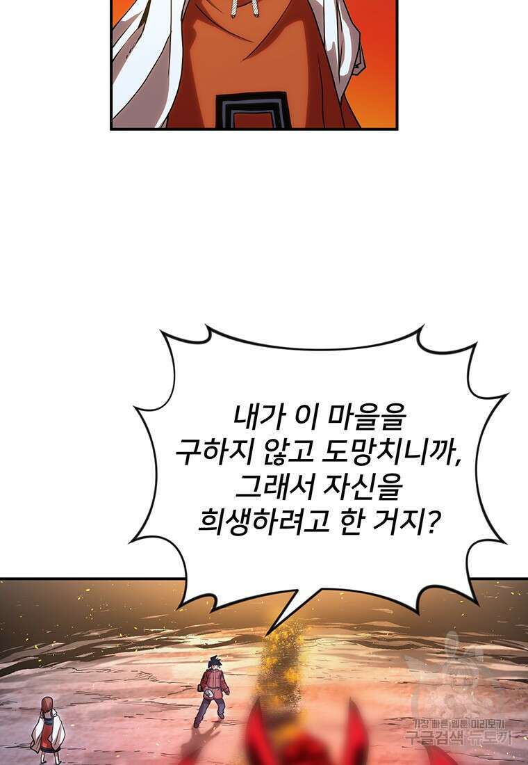 시간여행자 45화 27