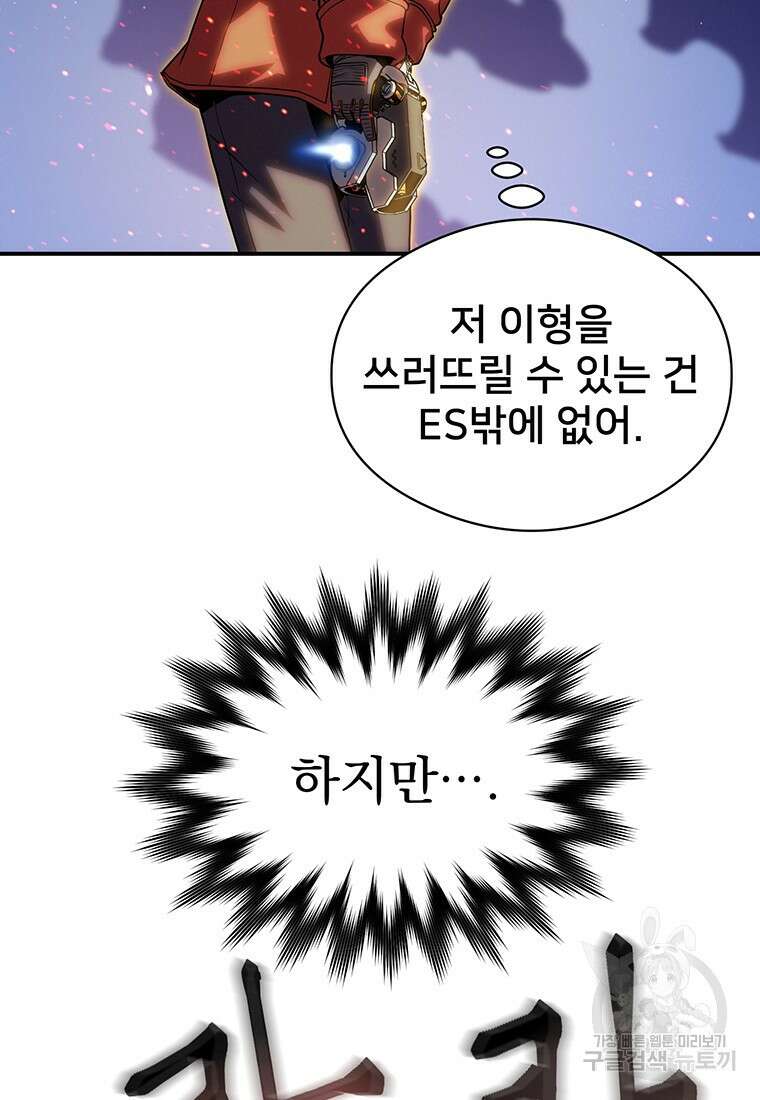 시간여행자 45화 34