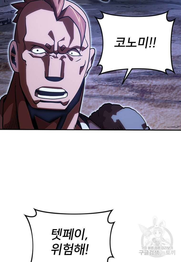 시간여행자 45화 45