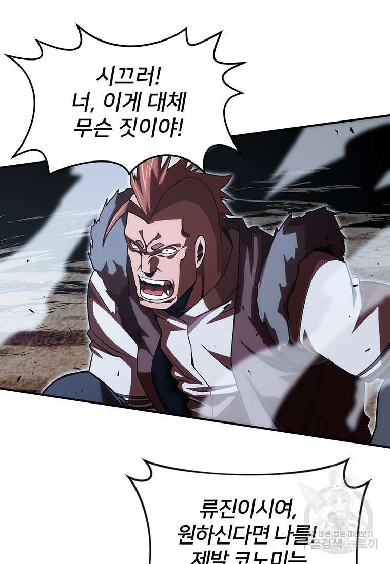 시간여행자 45화 50