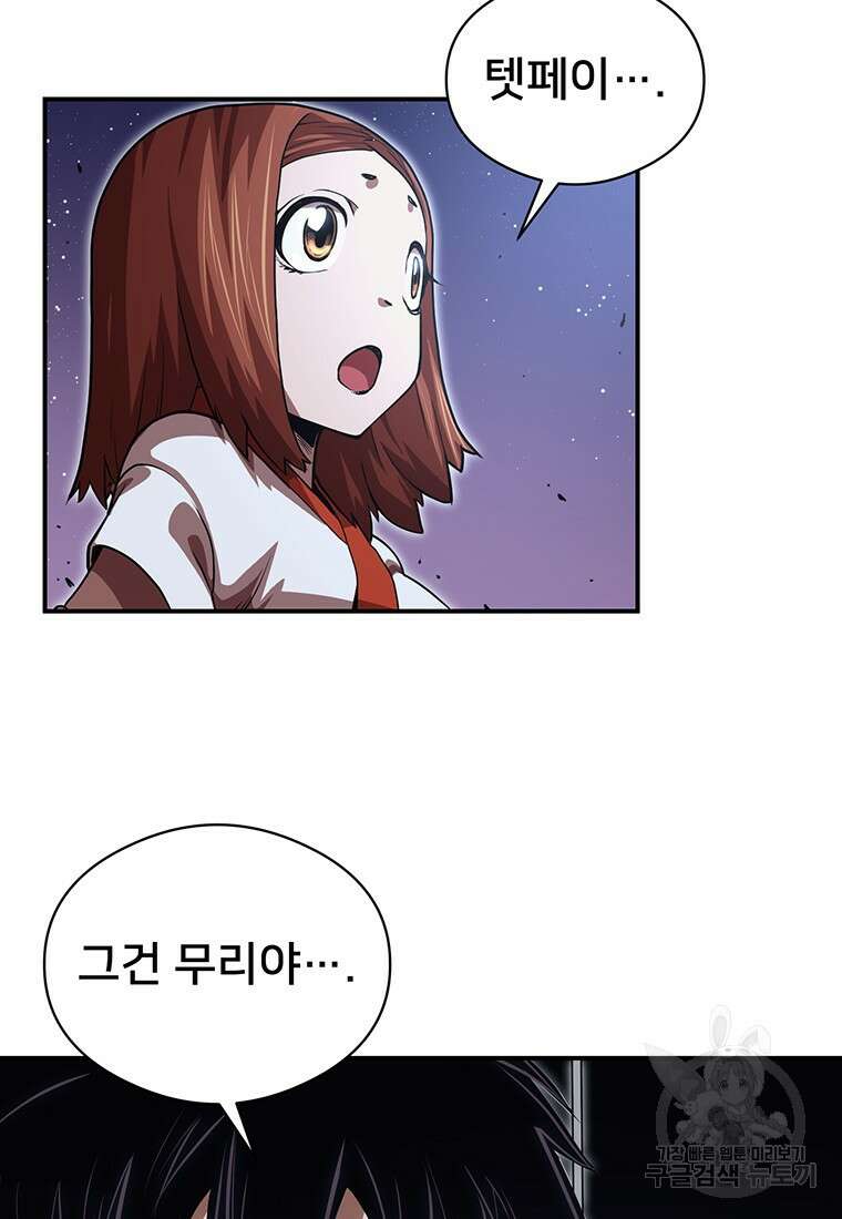 시간여행자 45화 52