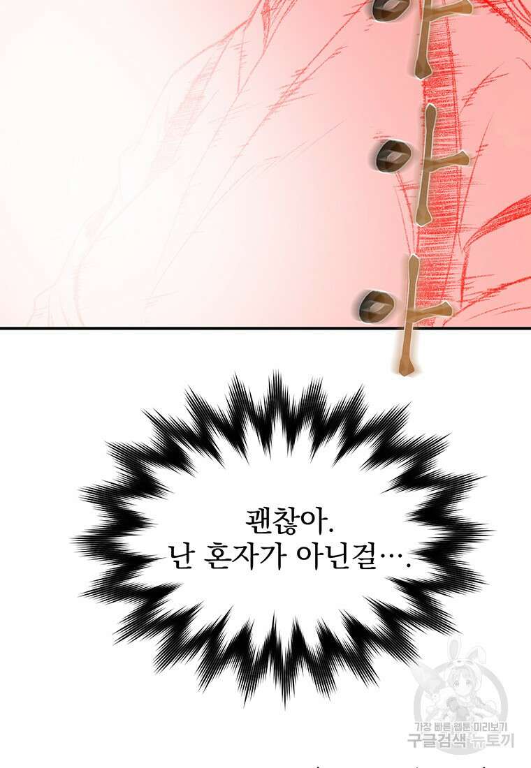 시간여행자 45화 92