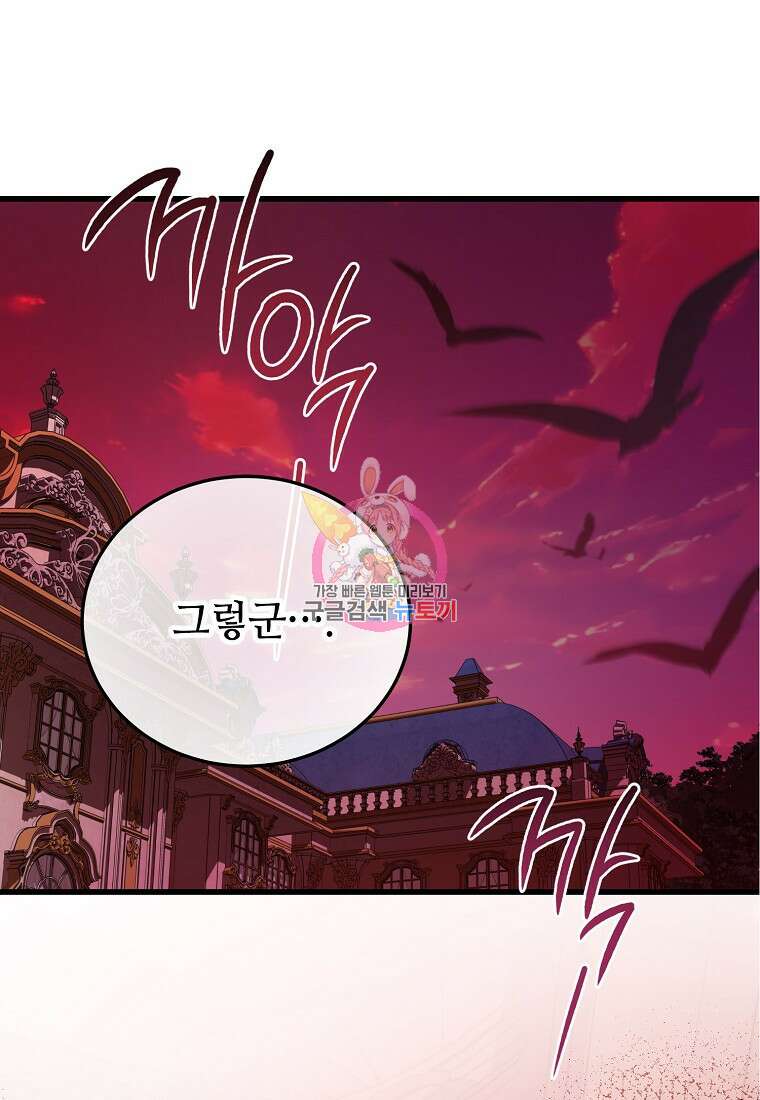 악마는 레이디를 키운다 29화 1