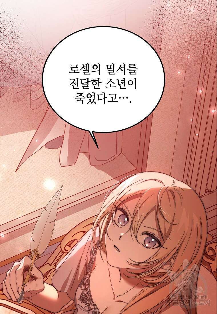 악마는 레이디를 키운다 29화 2