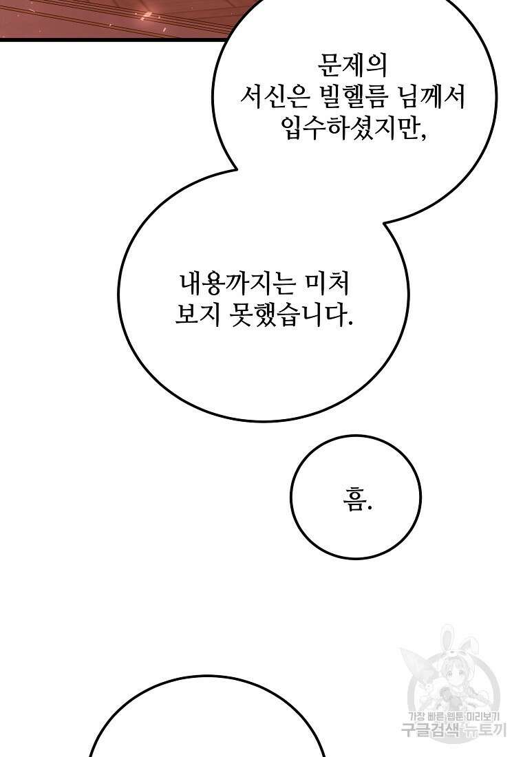 악마는 레이디를 키운다 29화 5