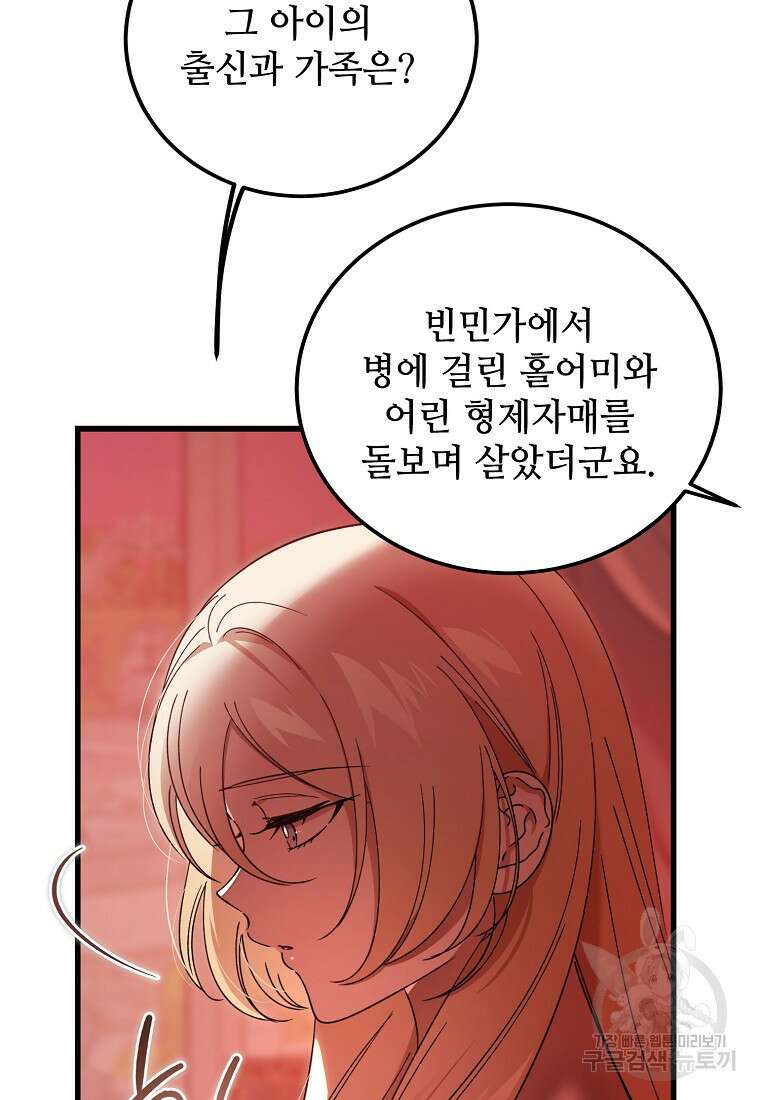 악마는 레이디를 키운다 29화 6