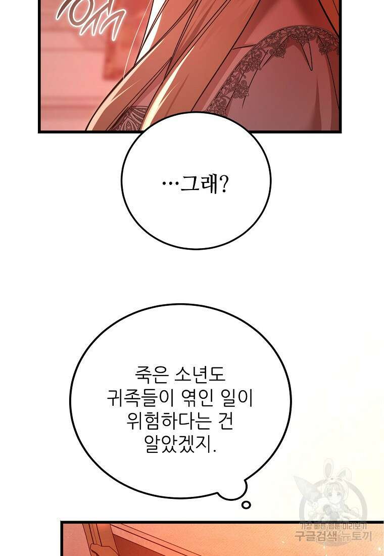 악마는 레이디를 키운다 29화 7