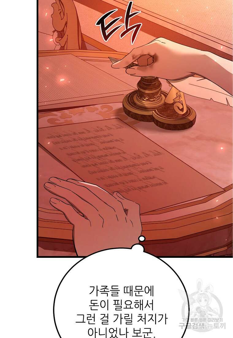 악마는 레이디를 키운다 29화 8
