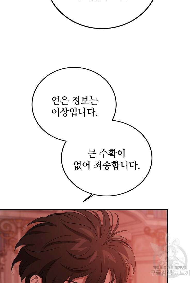 악마는 레이디를 키운다 29화 9