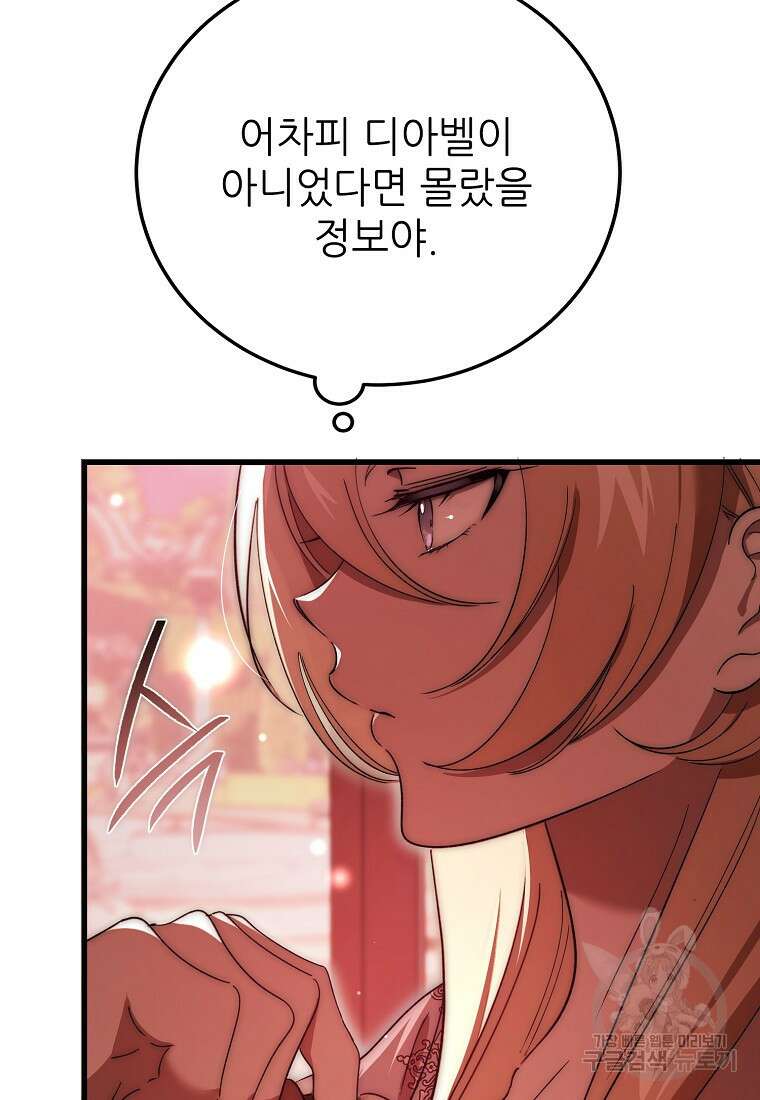 악마는 레이디를 키운다 29화 11