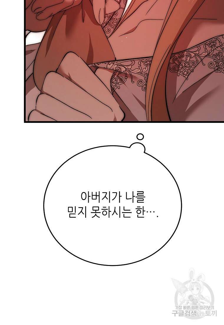 악마는 레이디를 키운다 29화 12