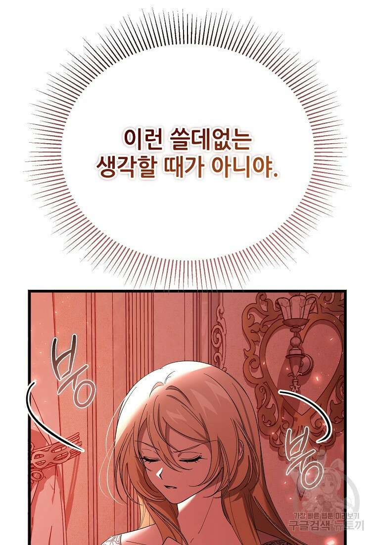 악마는 레이디를 키운다 29화 13