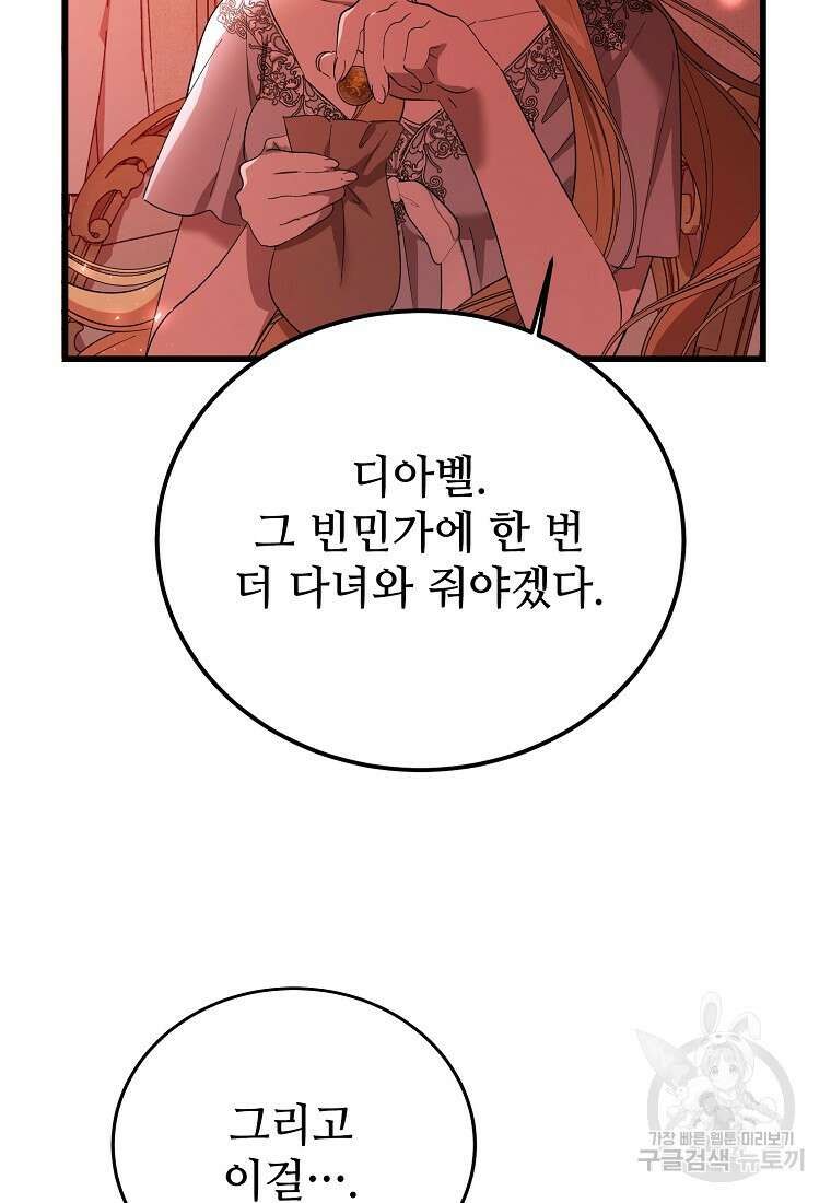악마는 레이디를 키운다 29화 14