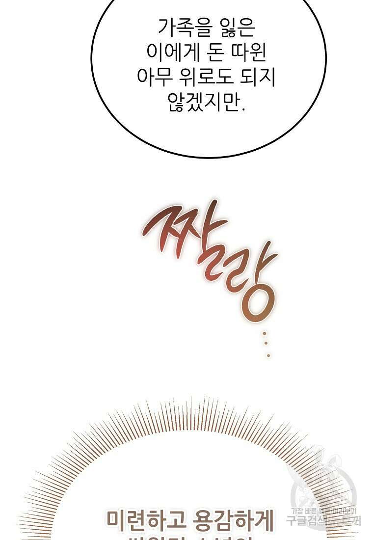 악마는 레이디를 키운다 29화 17