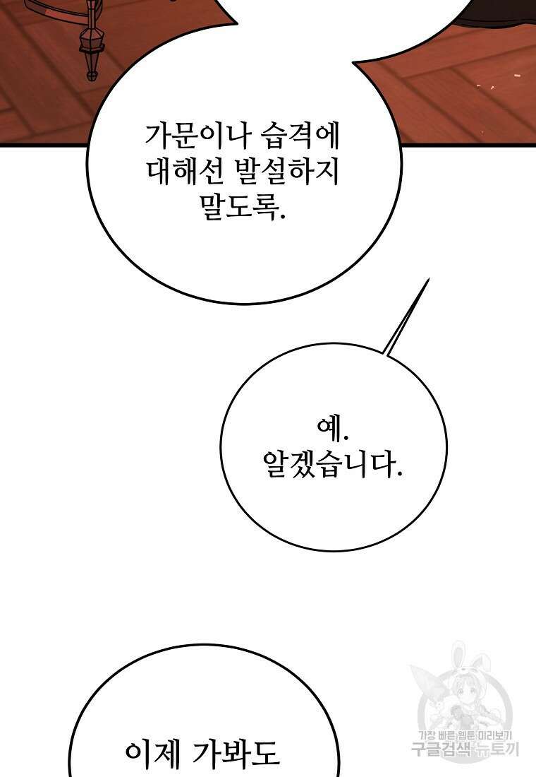 악마는 레이디를 키운다 29화 20
