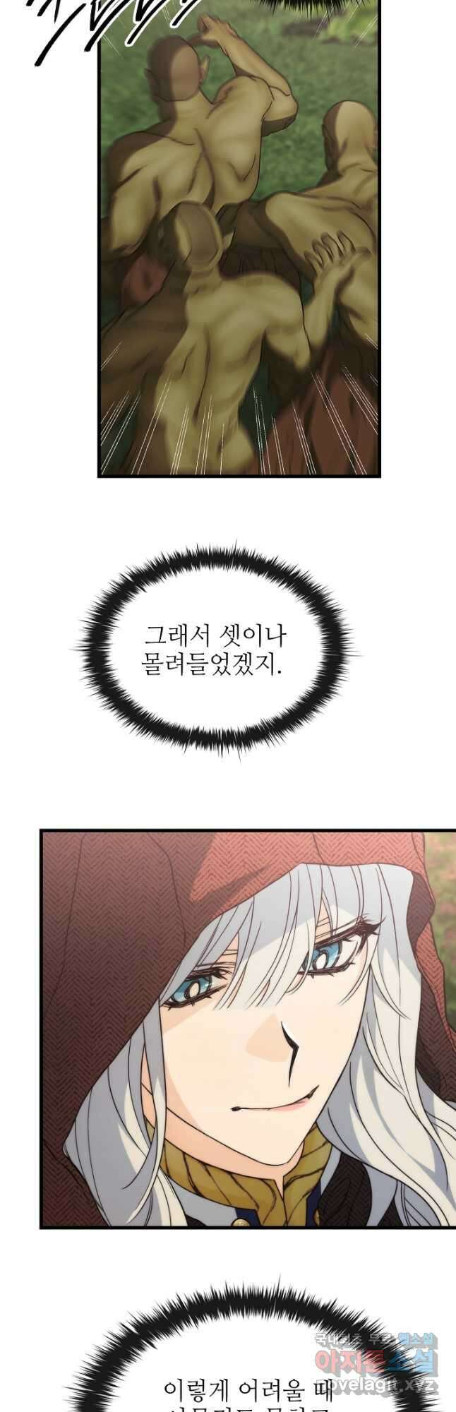 가짜는 버려졌다 23화 2