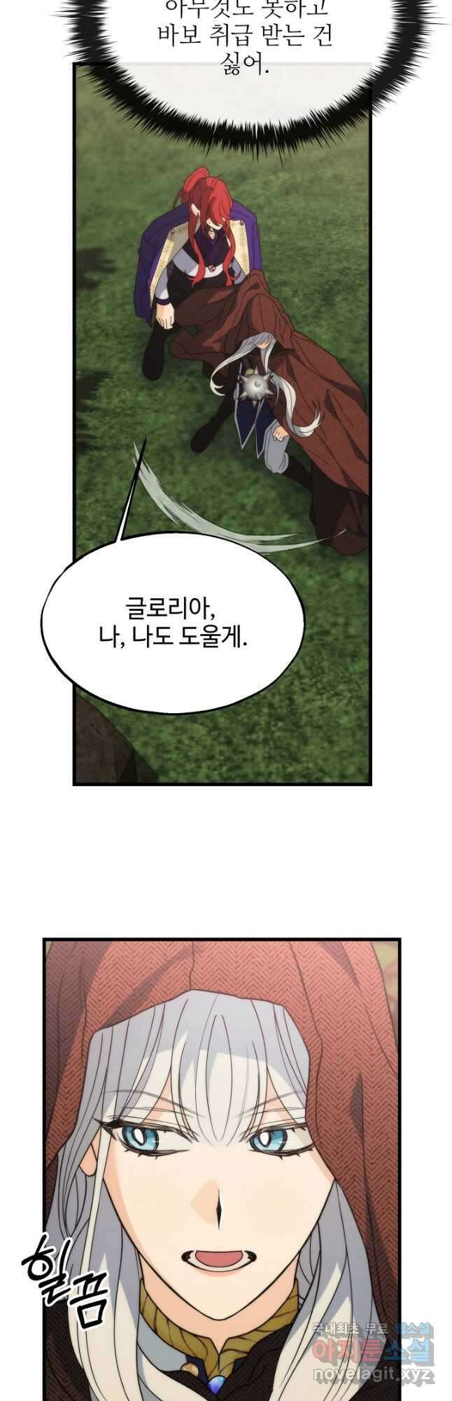 가짜는 버려졌다 23화 3
