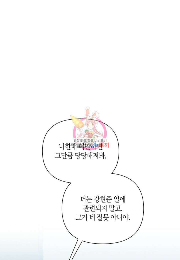 두 번째 신혼 39화 1