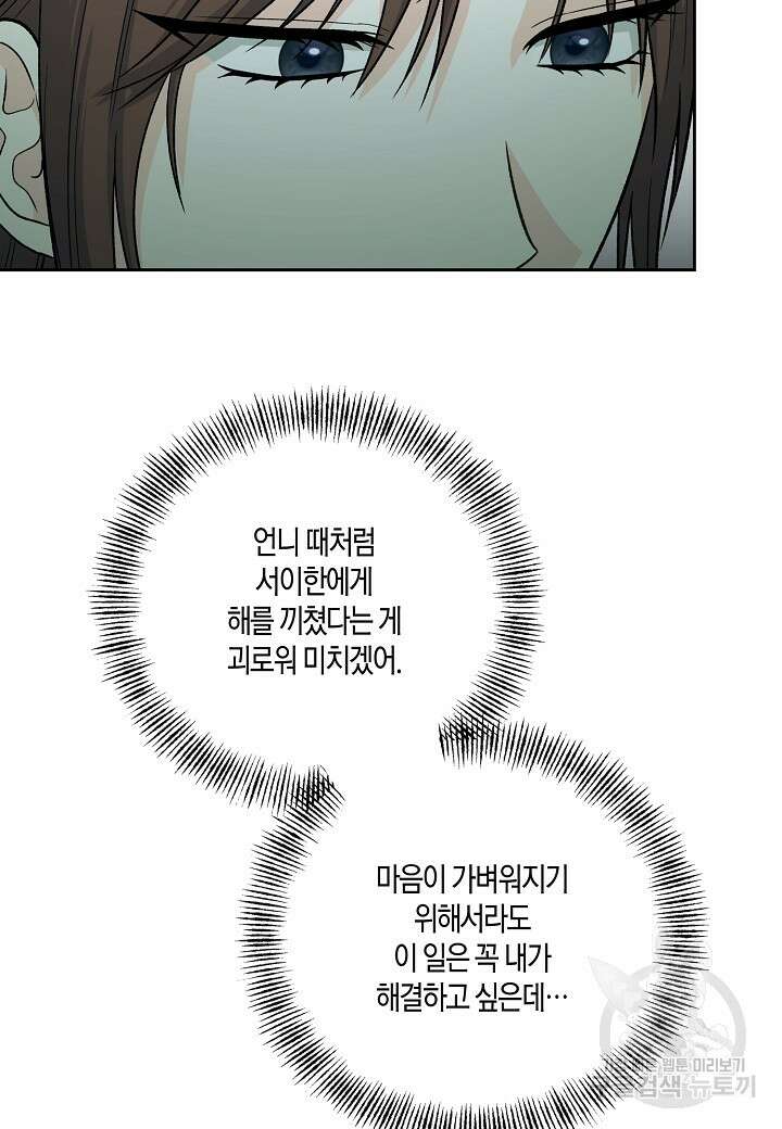 두 번째 신혼 39화 17